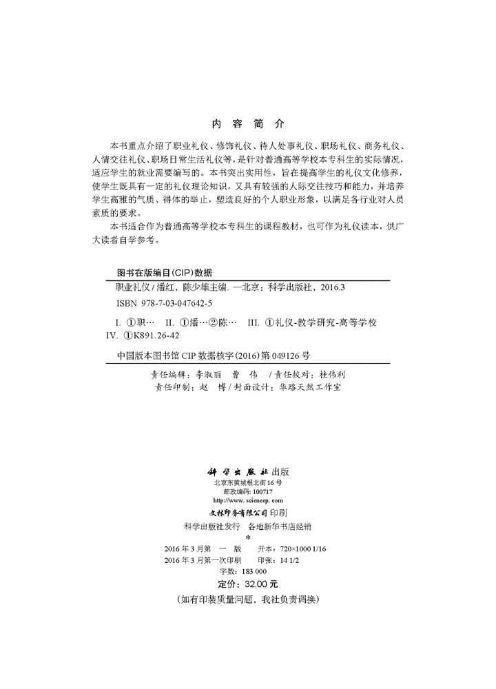 职业礼仪
