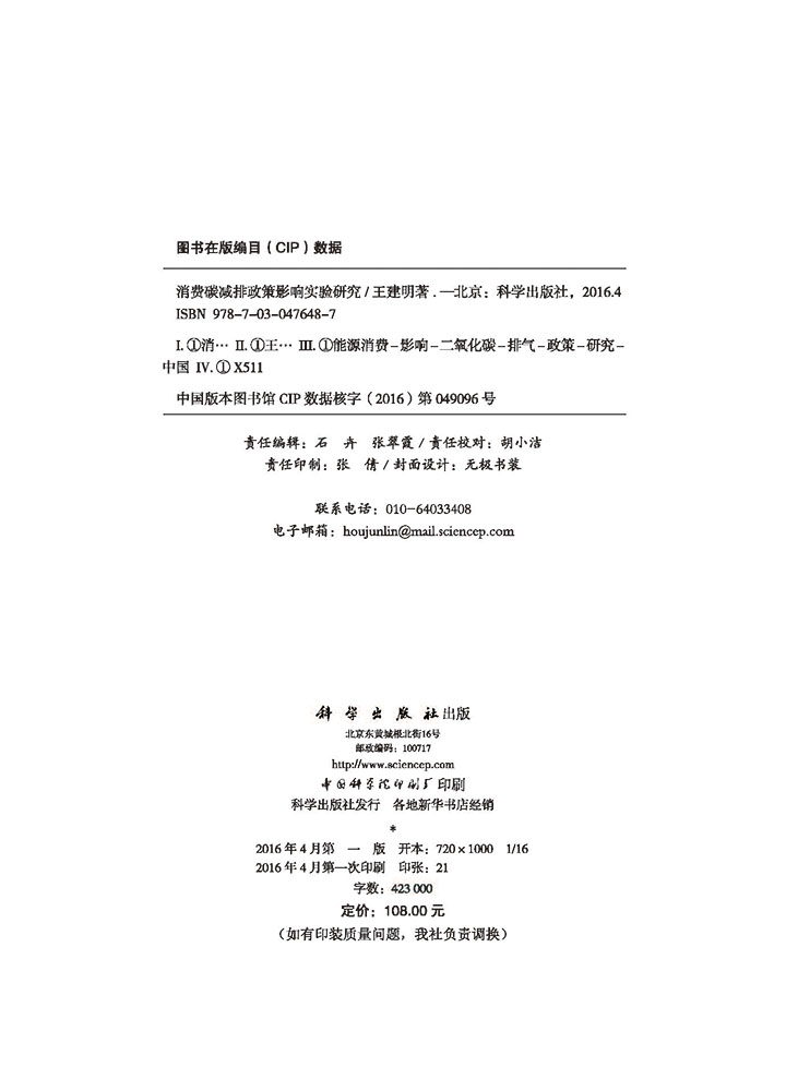 消费碳减排政策影响实验研究