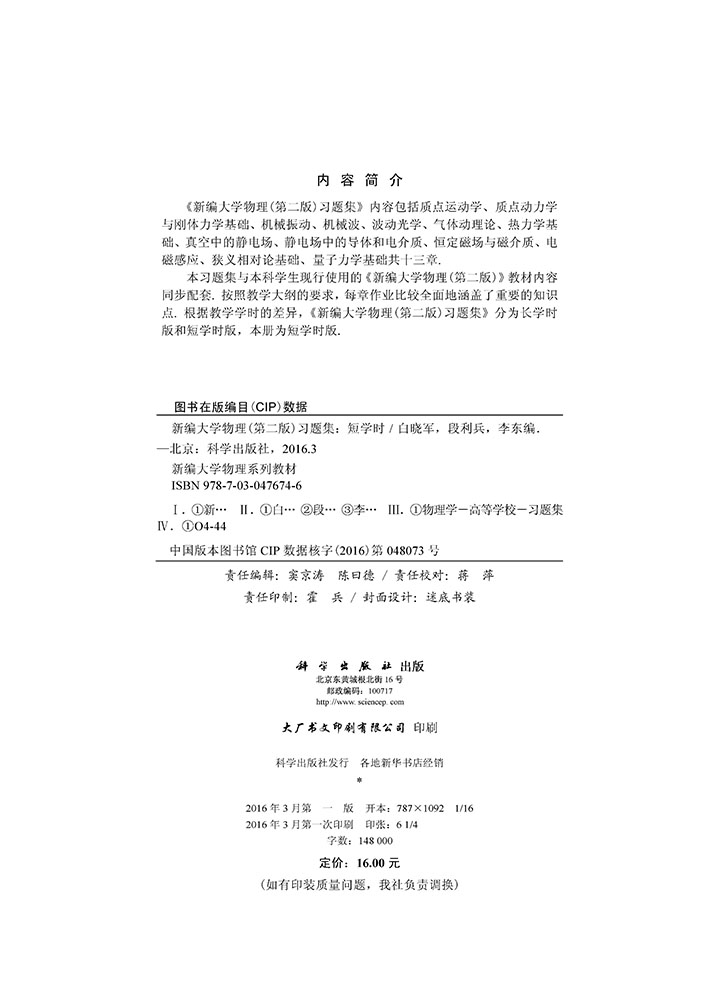 新编大学物理（第二版）习题集（短学时）
