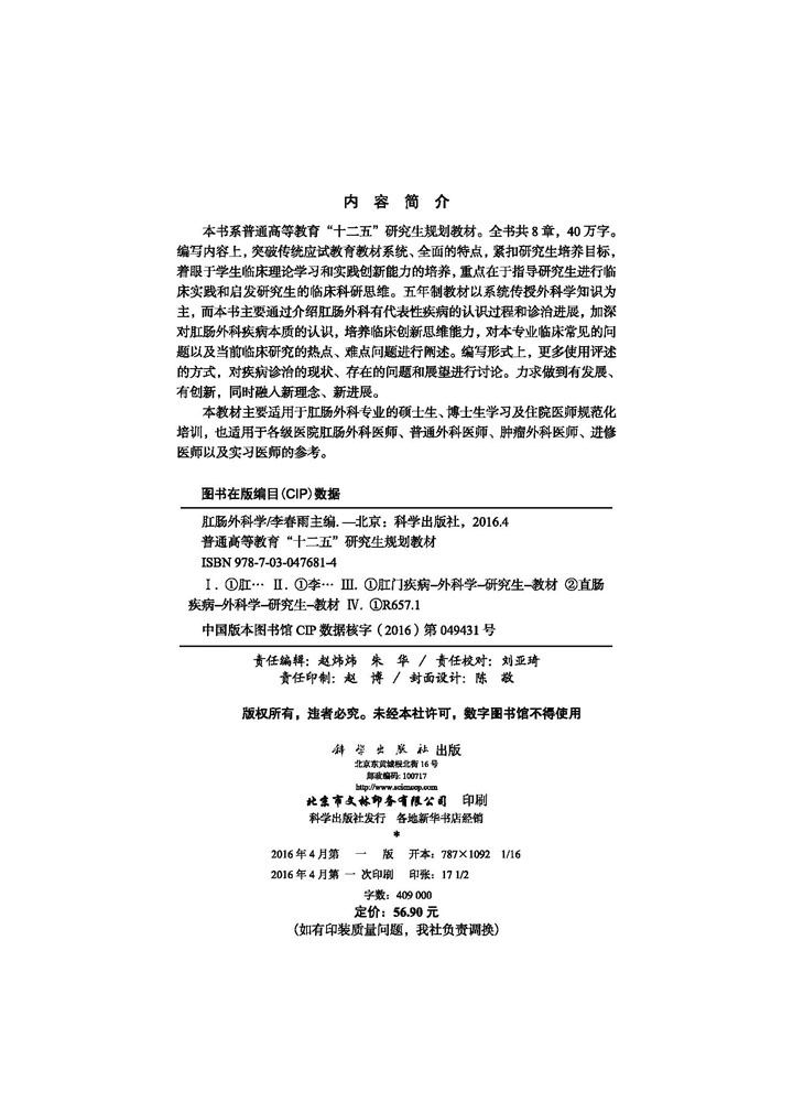 肛肠外科学
