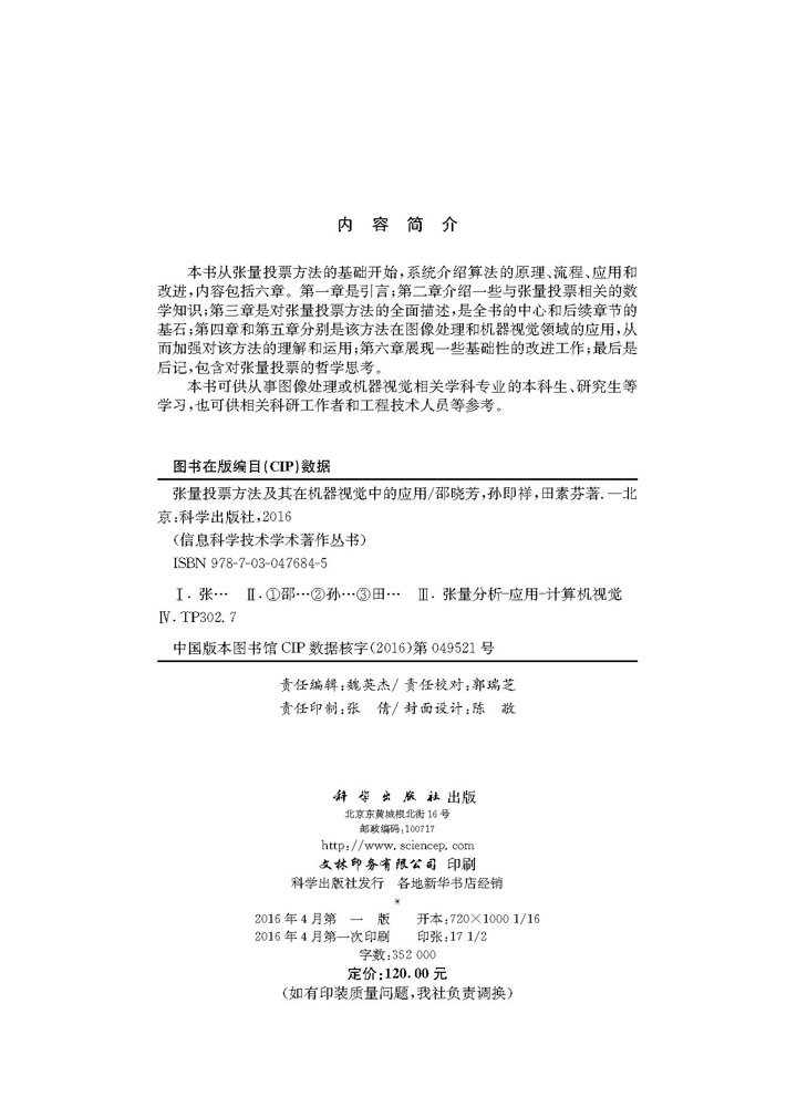 张量投票方法及其在机器视觉中的应用