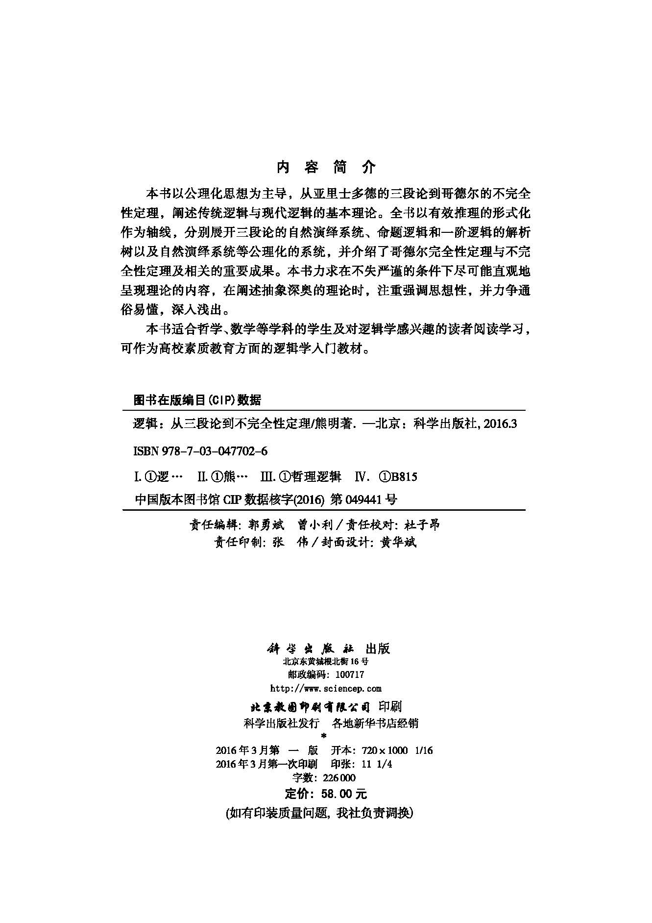 逻辑——从三段论到不完全性定理