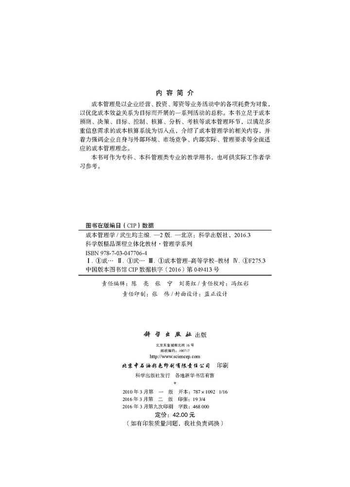 成本管理学（第二版）