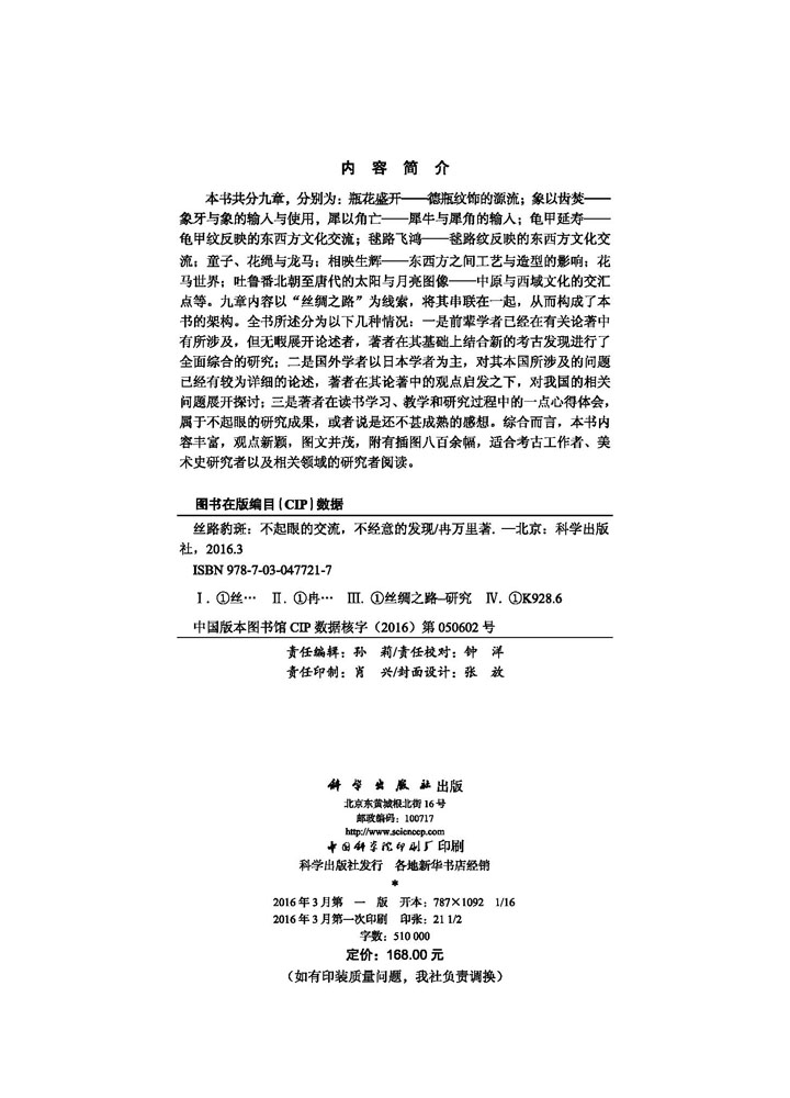 丝路豹斑——不起眼的交流，不经意的发现