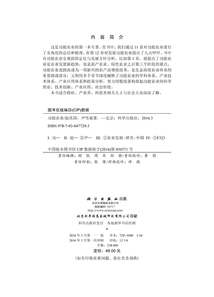 功能农业