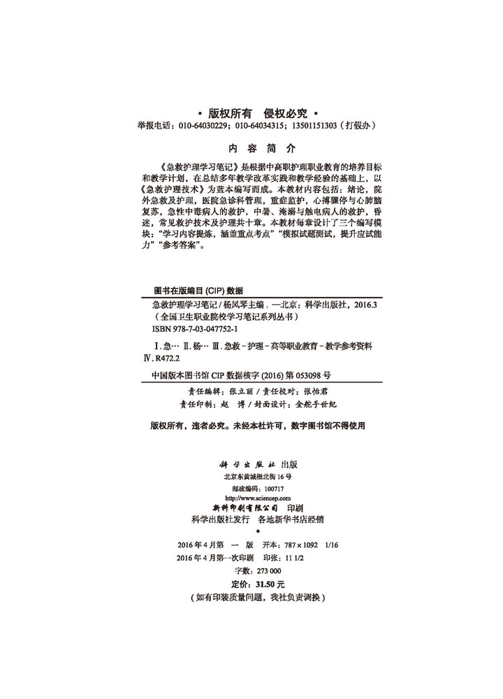 急救护理学习笔记