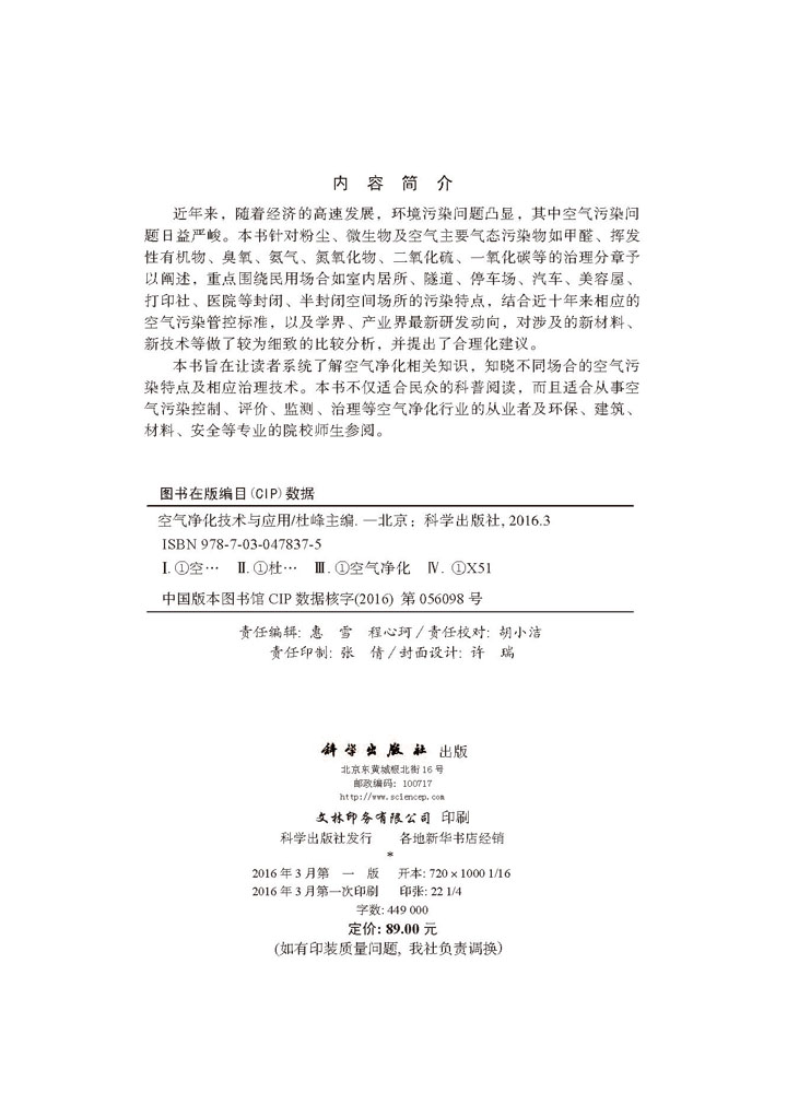 空气净化技术与应用