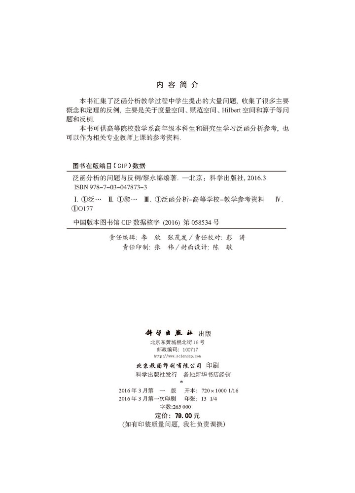 泛函分析的问题和反例
