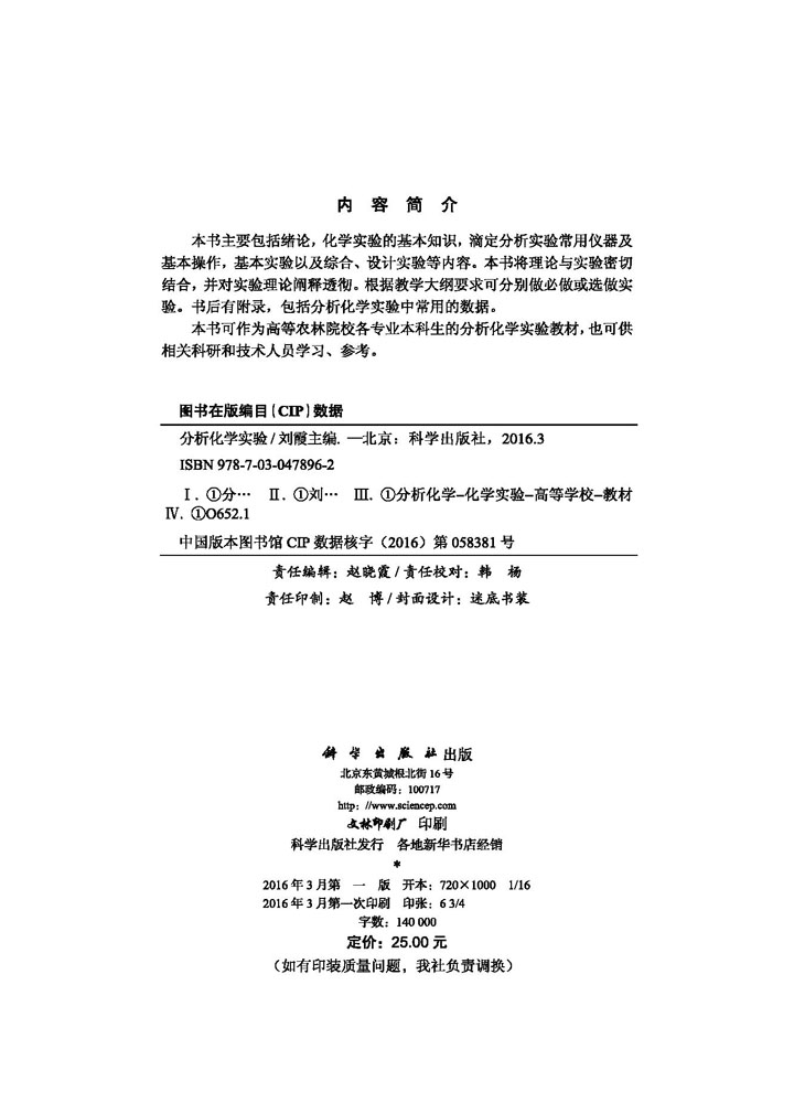 分析化学实验