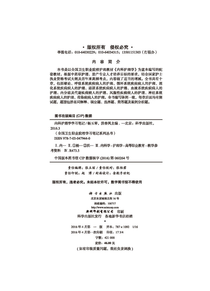内科护理学学习笔记