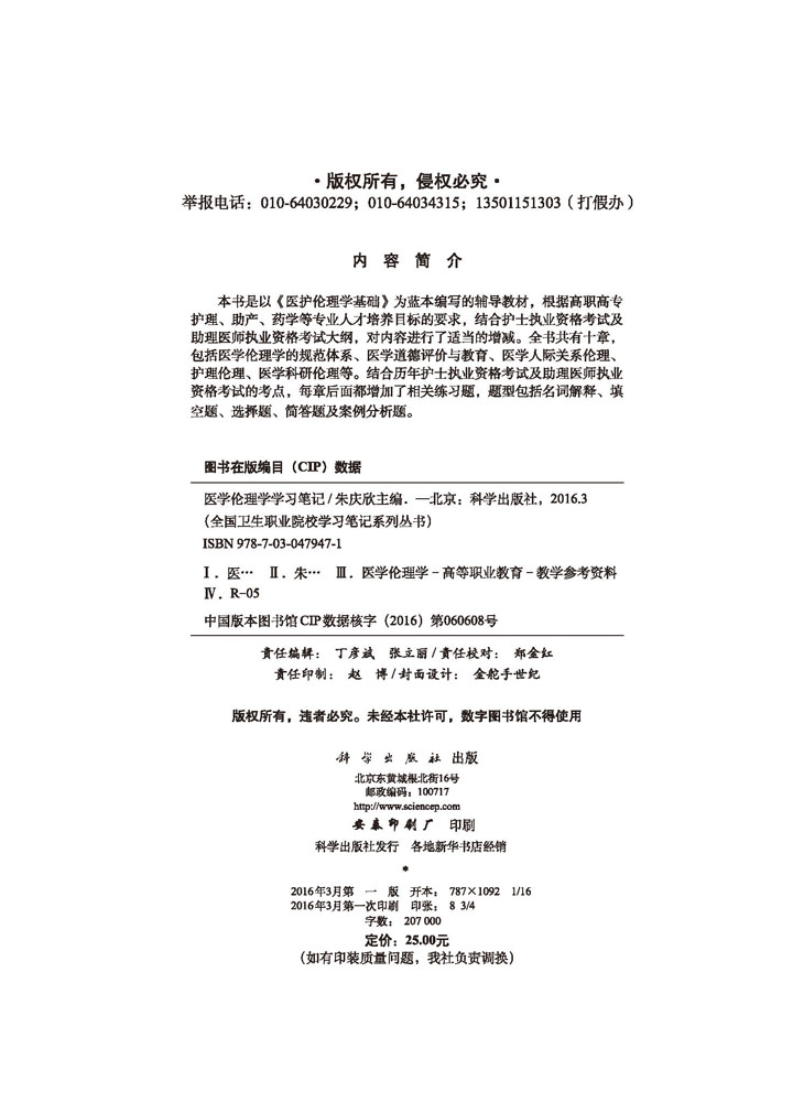 医学伦理学学习笔记