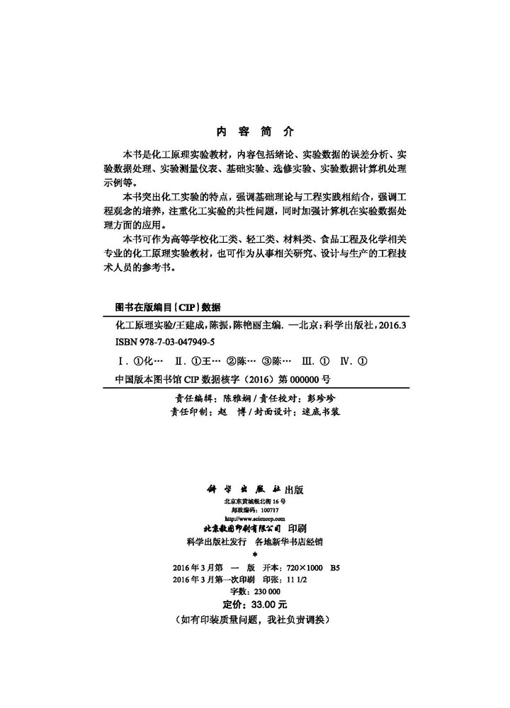 化工原理实验