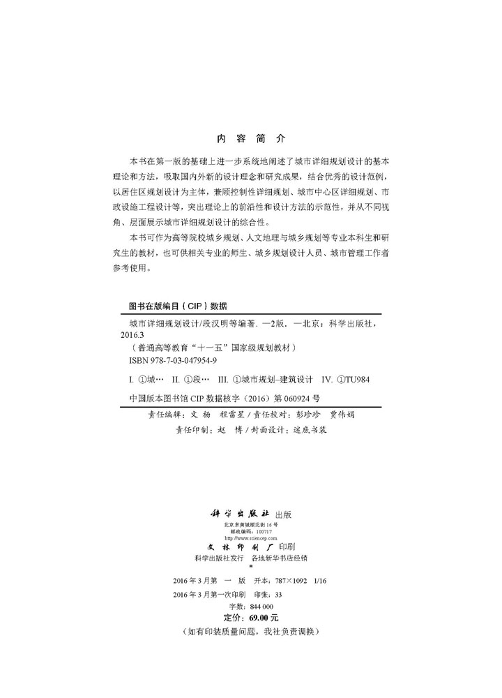 城市详细规划设计（第二版）