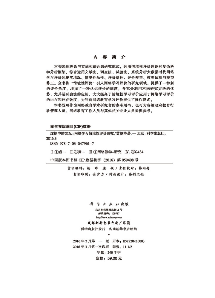 虚拟中的交互：网络学习情境性评价研究