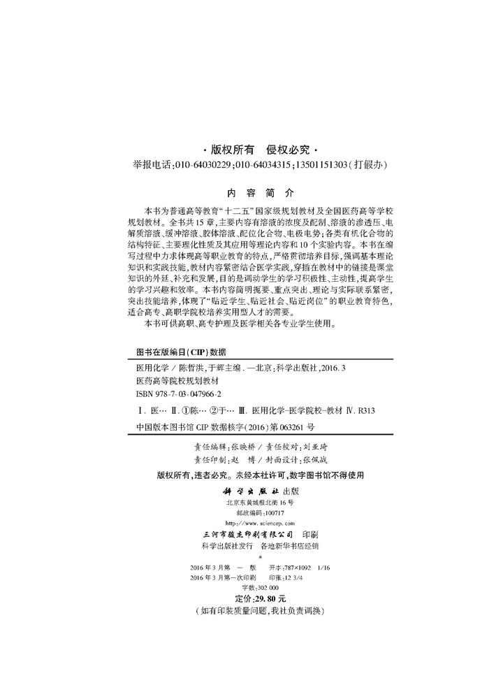 医用化学