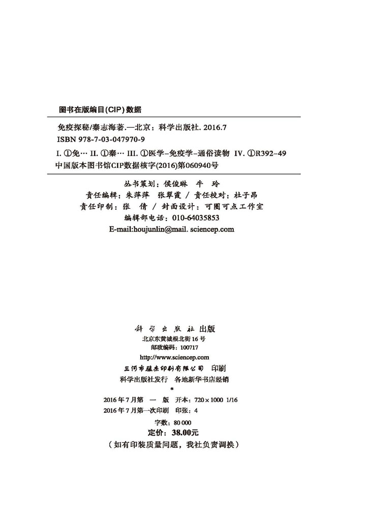 免疫探秘