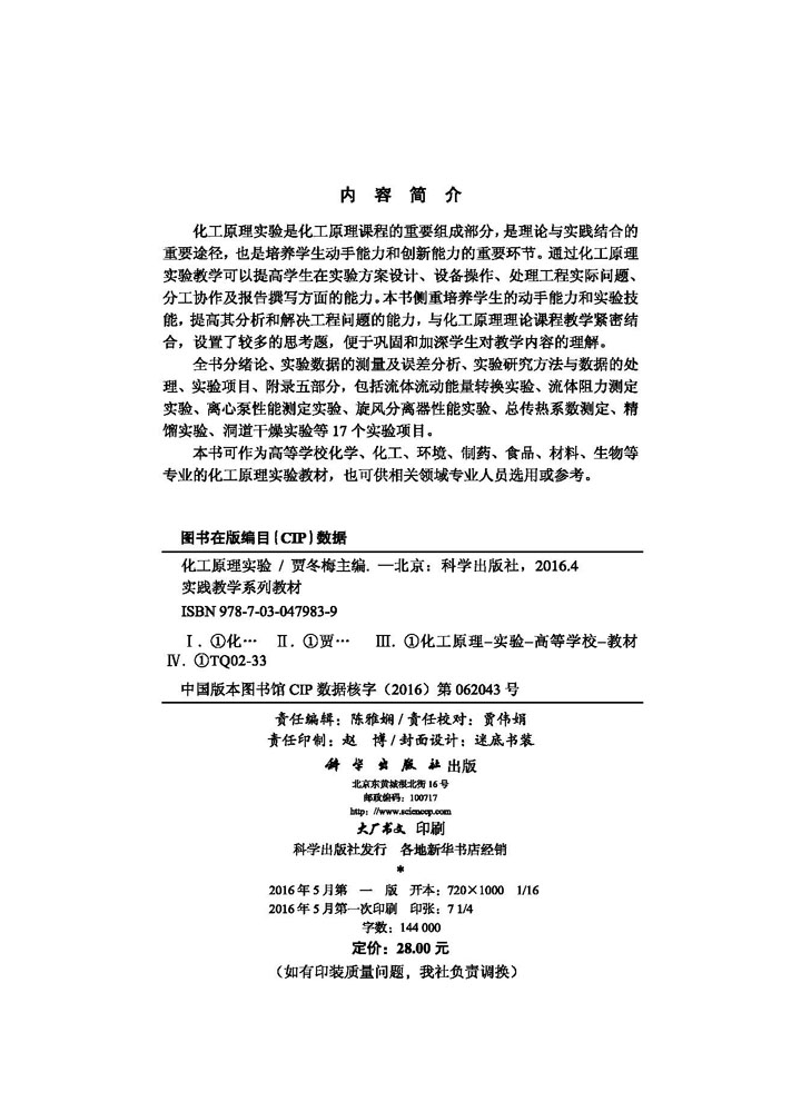 化工原理实验