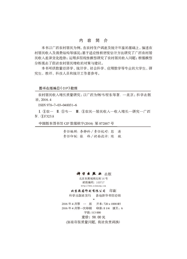 农村居民收入增长质量研究——以广西为例