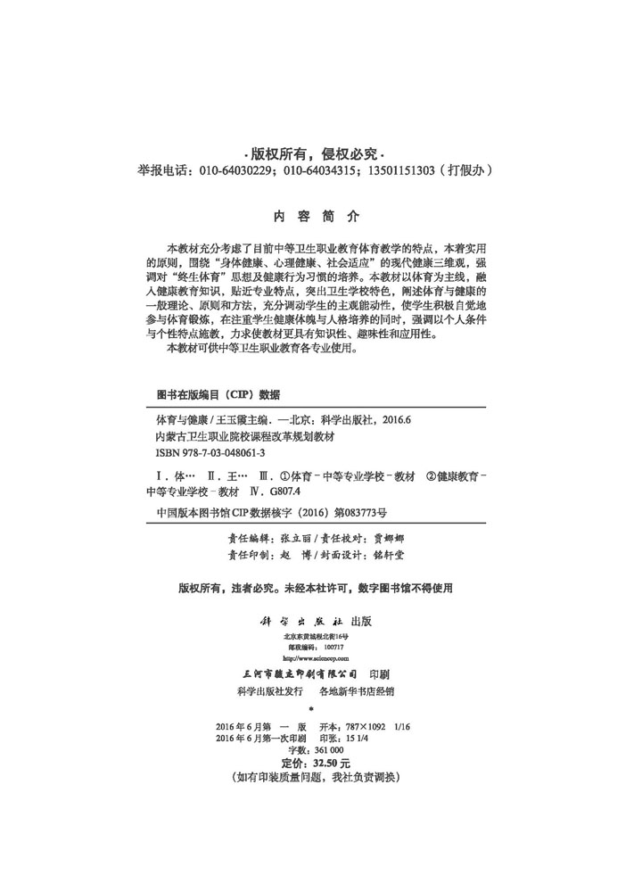 体育与健康
