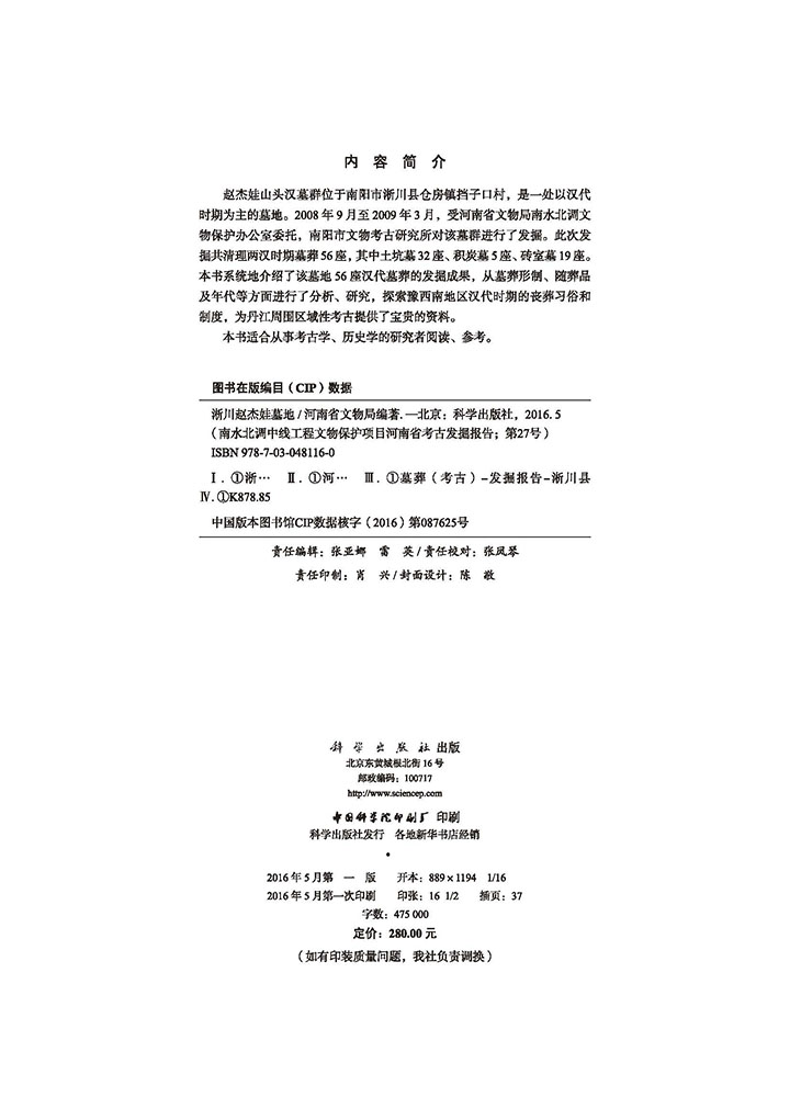 淅川赵杰娃墓地