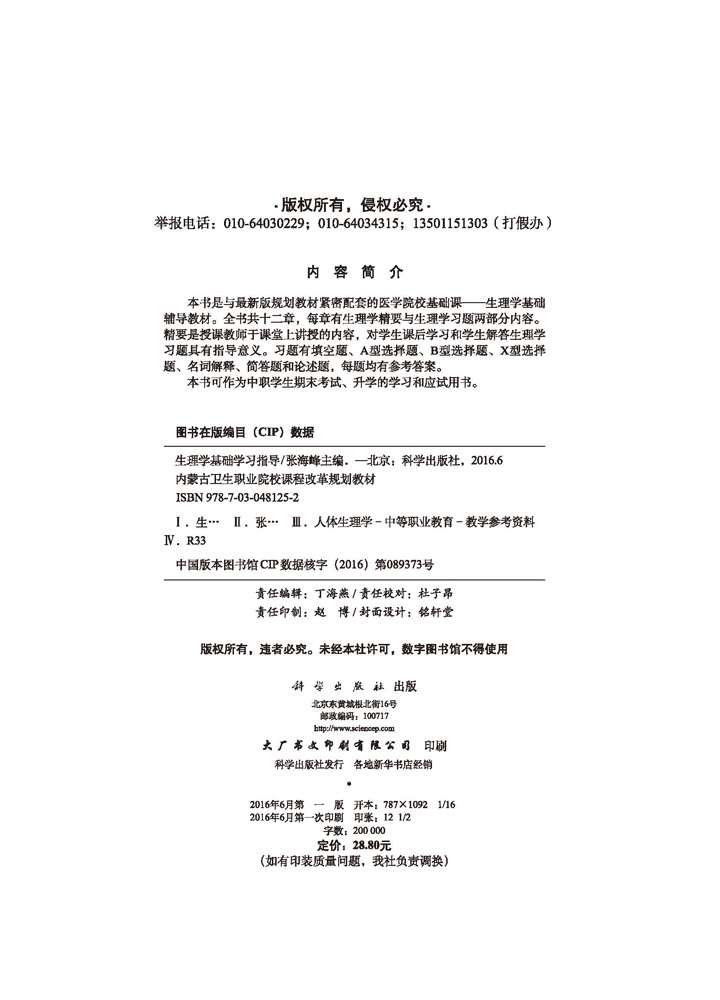 生理学基础学习指导