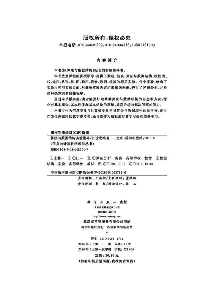 算法与数据结构实验指导