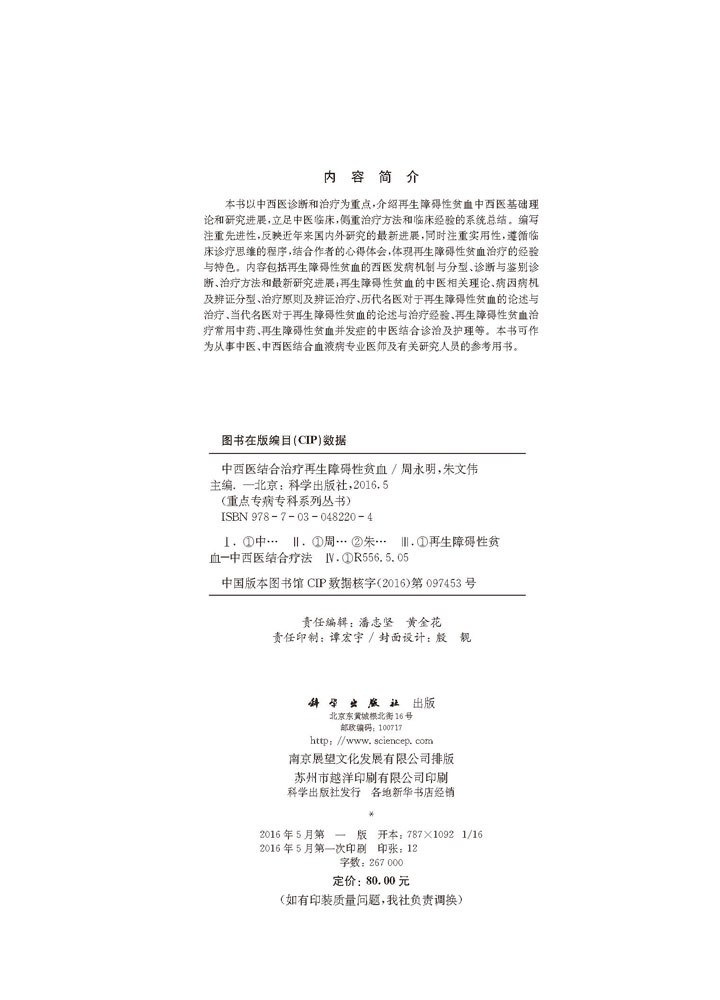 中西医结合治疗再生障碍性贫血