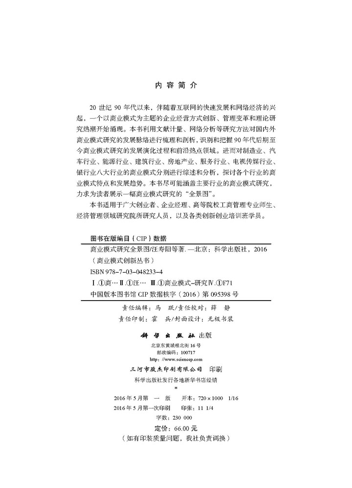 商业模式全景图