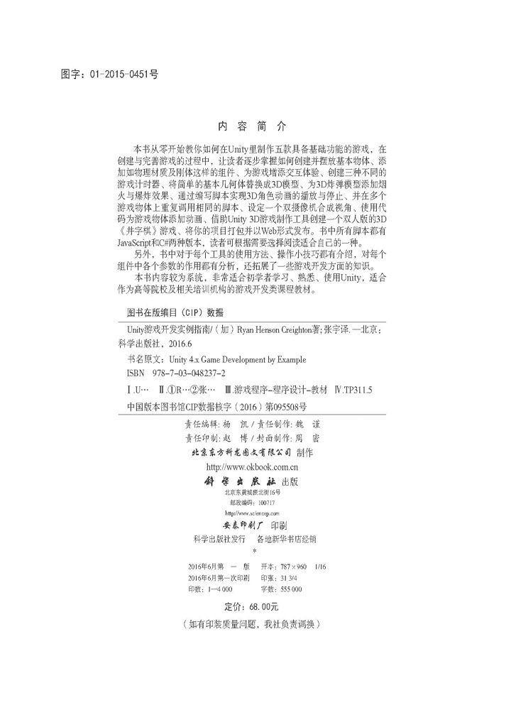 Unity游戏开发实例指南