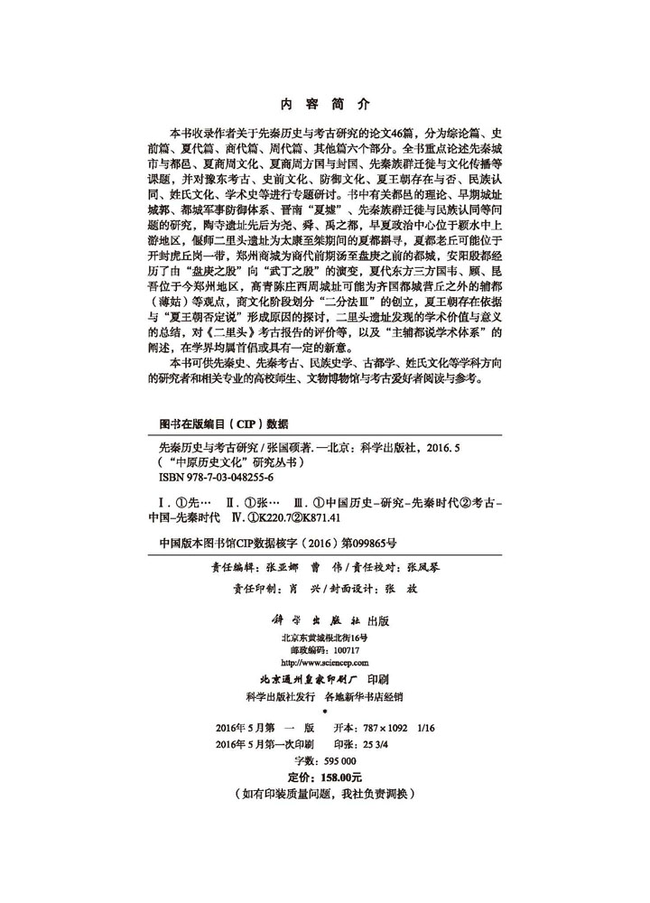先秦历史与考古研究