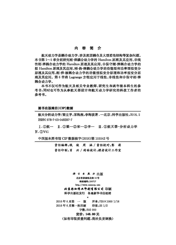 航天分析动力学
