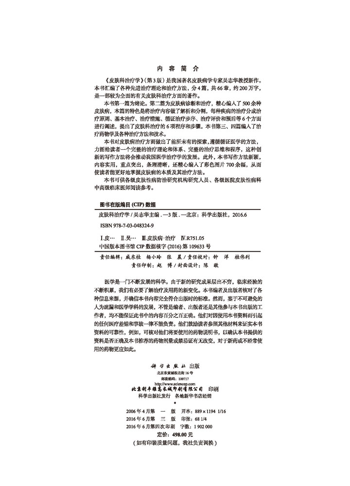皮肤科治疗学（第3版）