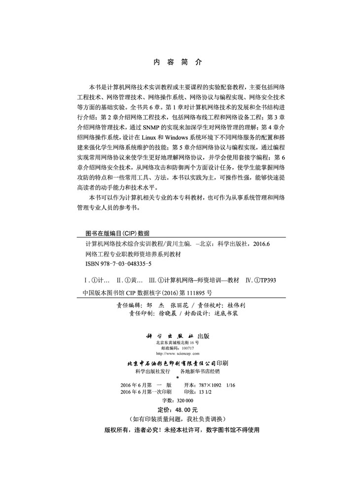 计算机网络技术综合实训教程