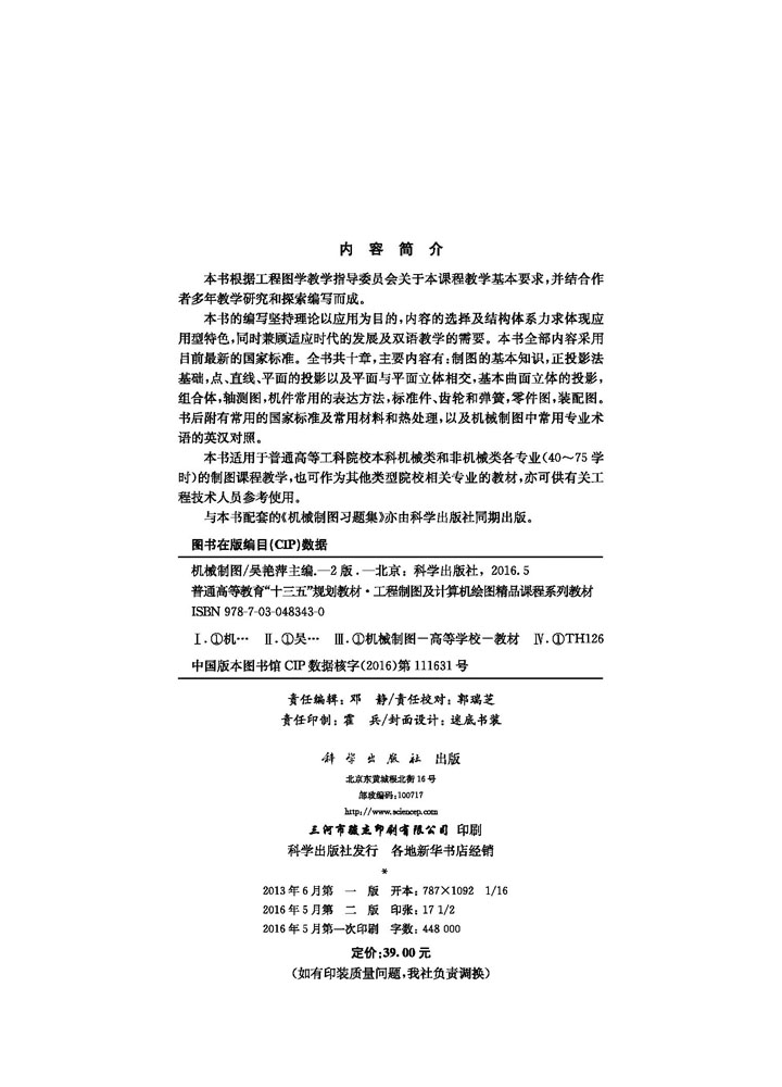 机械制图（第二版）