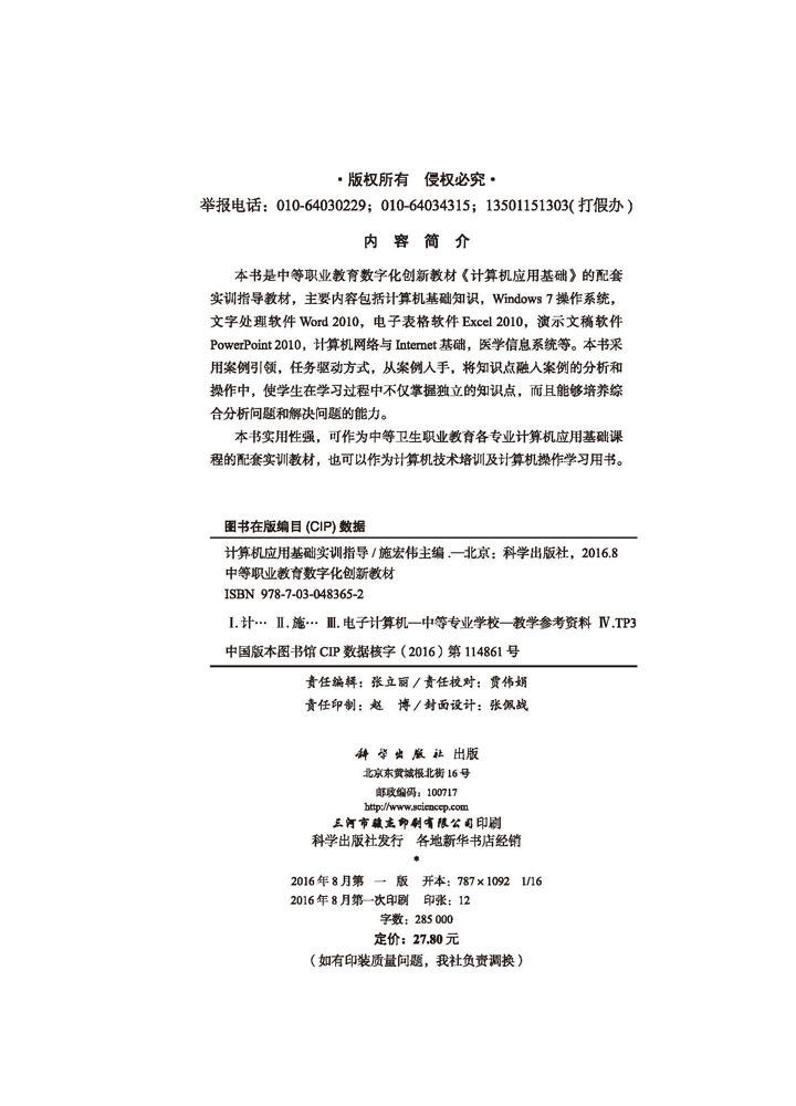 计算机应用基础实训指导
