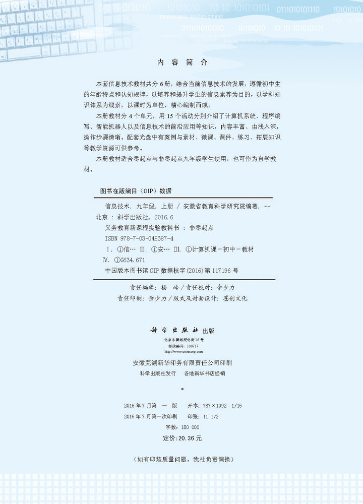 信息技术九年级上册（循环）