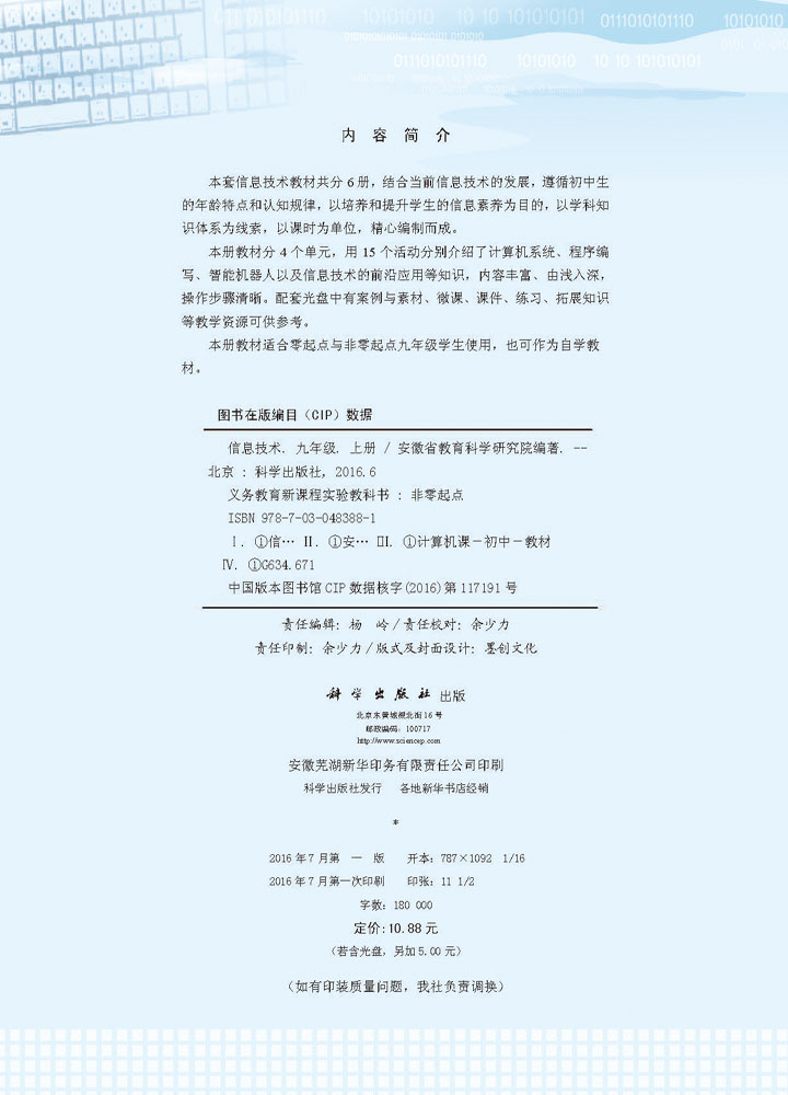 信息技术九年级上册（非循环）