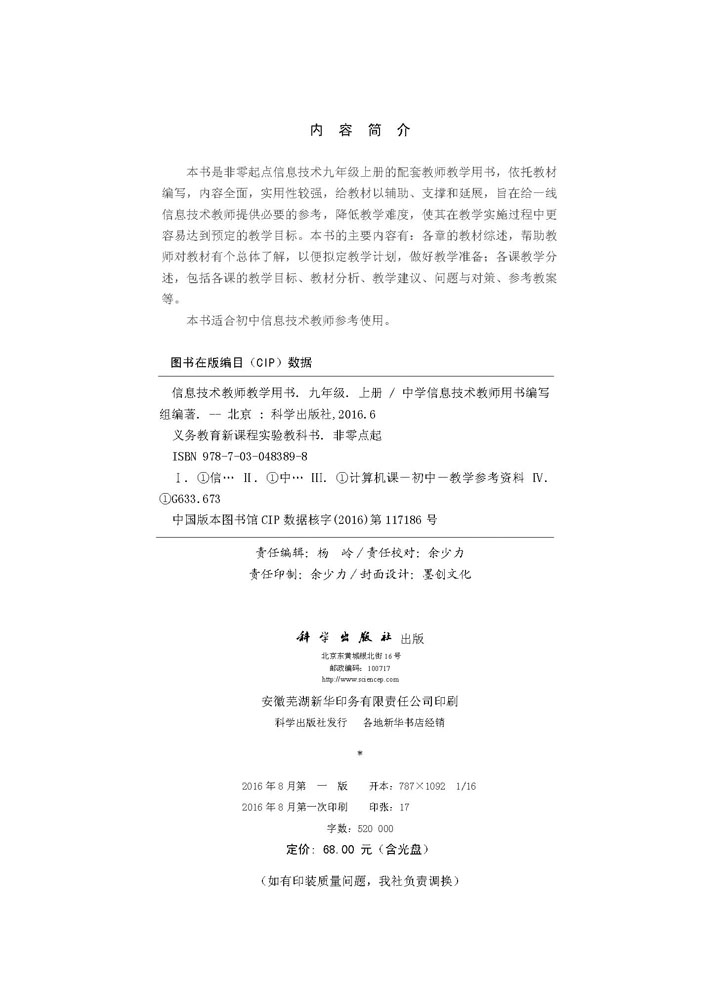 信息技术教师教学用书九年级上册