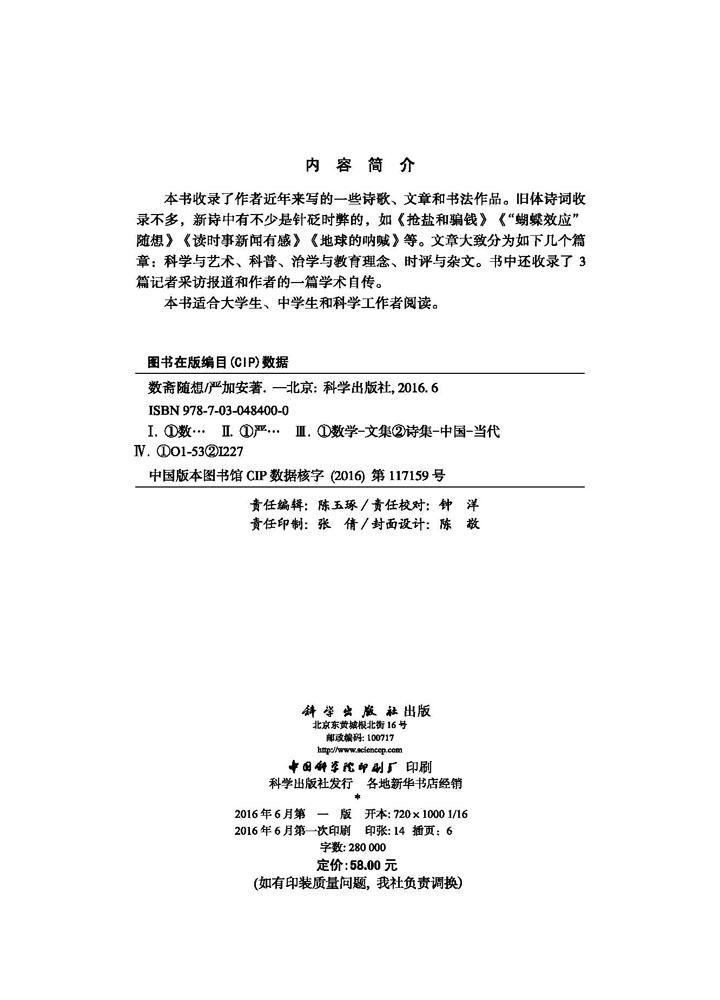 数斋随想