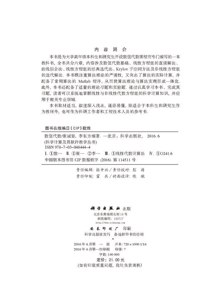 数值代数