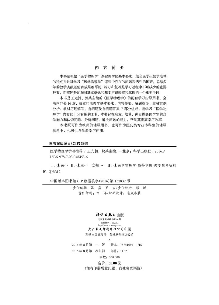 医学物理学学习指导