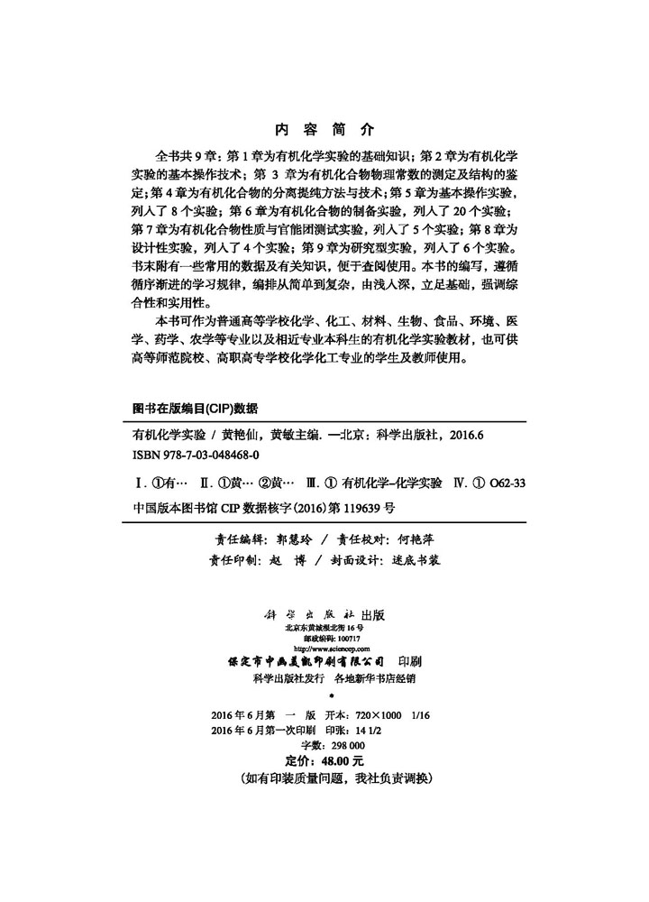 有机化学实验