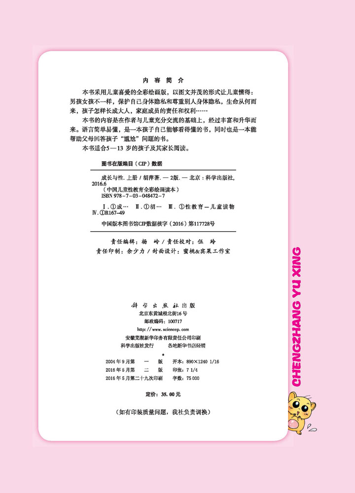 成长与性（上册）（第二版）