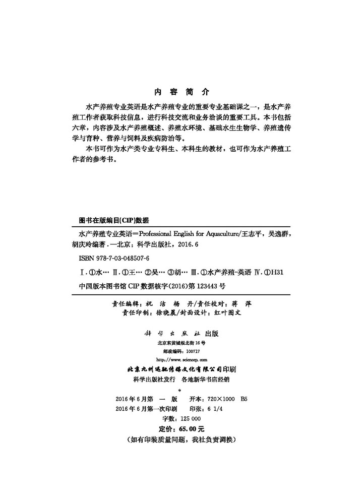 Professional English for Aquaculture（ 水产养殖专业英语 ）