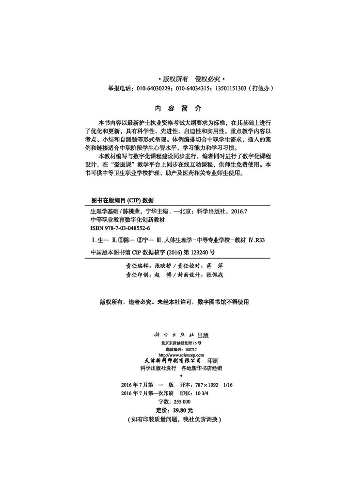 生理学基础