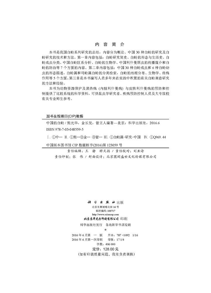 中国的白蛉