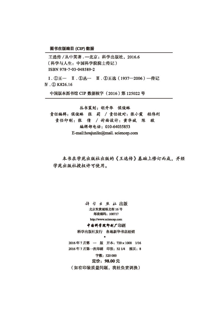 王选传