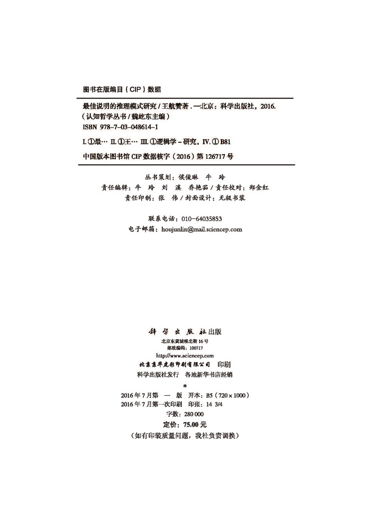 最佳说明的推理模式研究