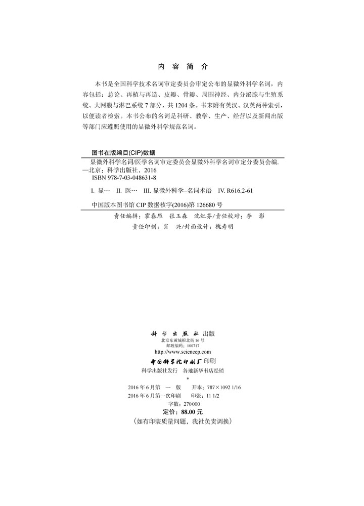 显微外科学名词