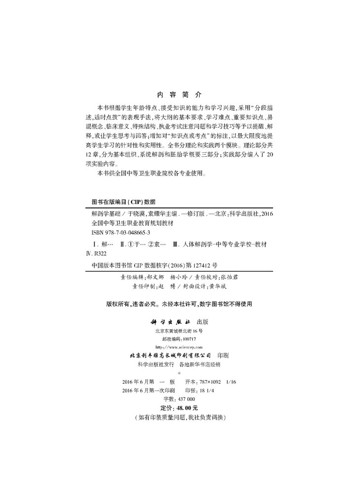 解剖学基础（修订版）